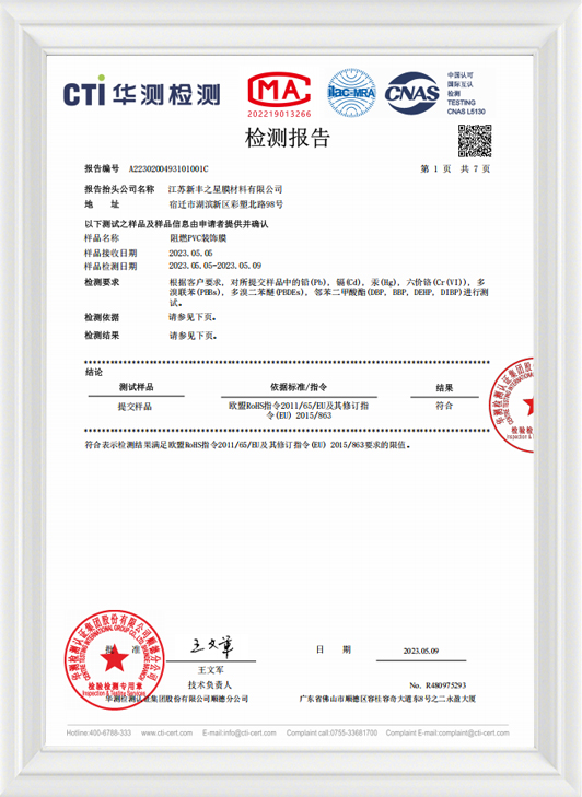 Prueba Rosh de película decorativa XFG-PVC Prueba Rosh de película decorativa XFG-PVC